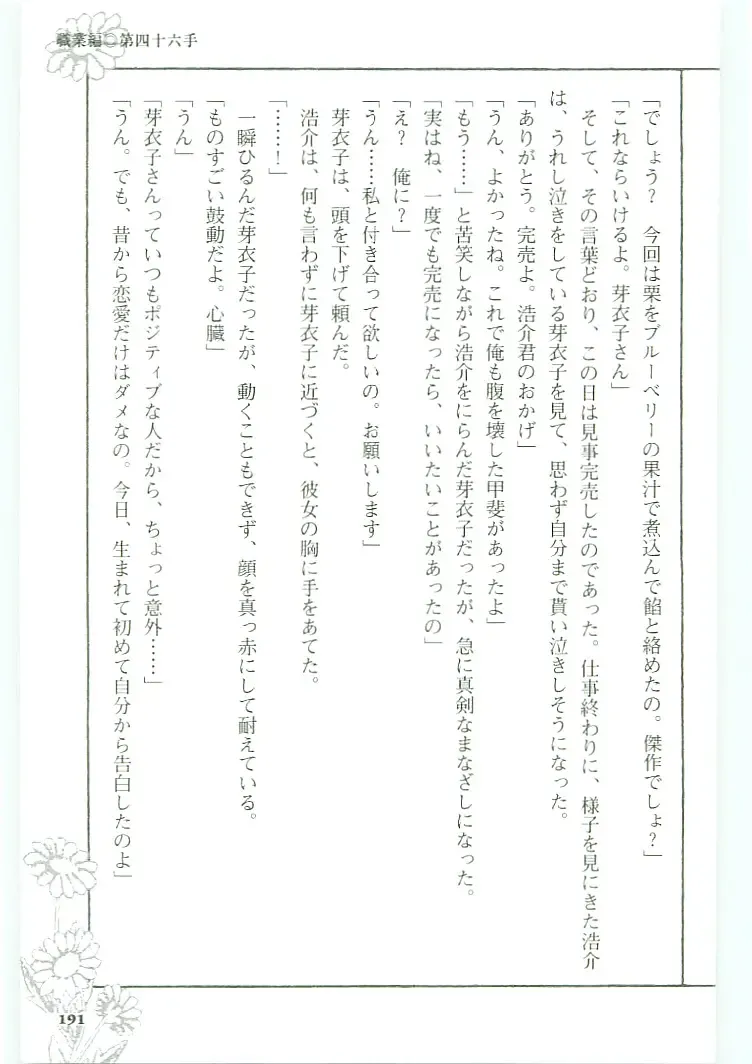 [Koshiki Yuichi - Razoku] Moeru Shijuuhatte Moe-Tai Fhentai - Page 195