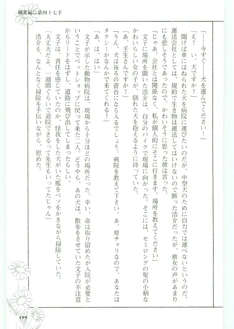 [Koshiki Yuichi - Razoku] Moeru Shijuuhatte Moe-Tai Fhentai - Page 199