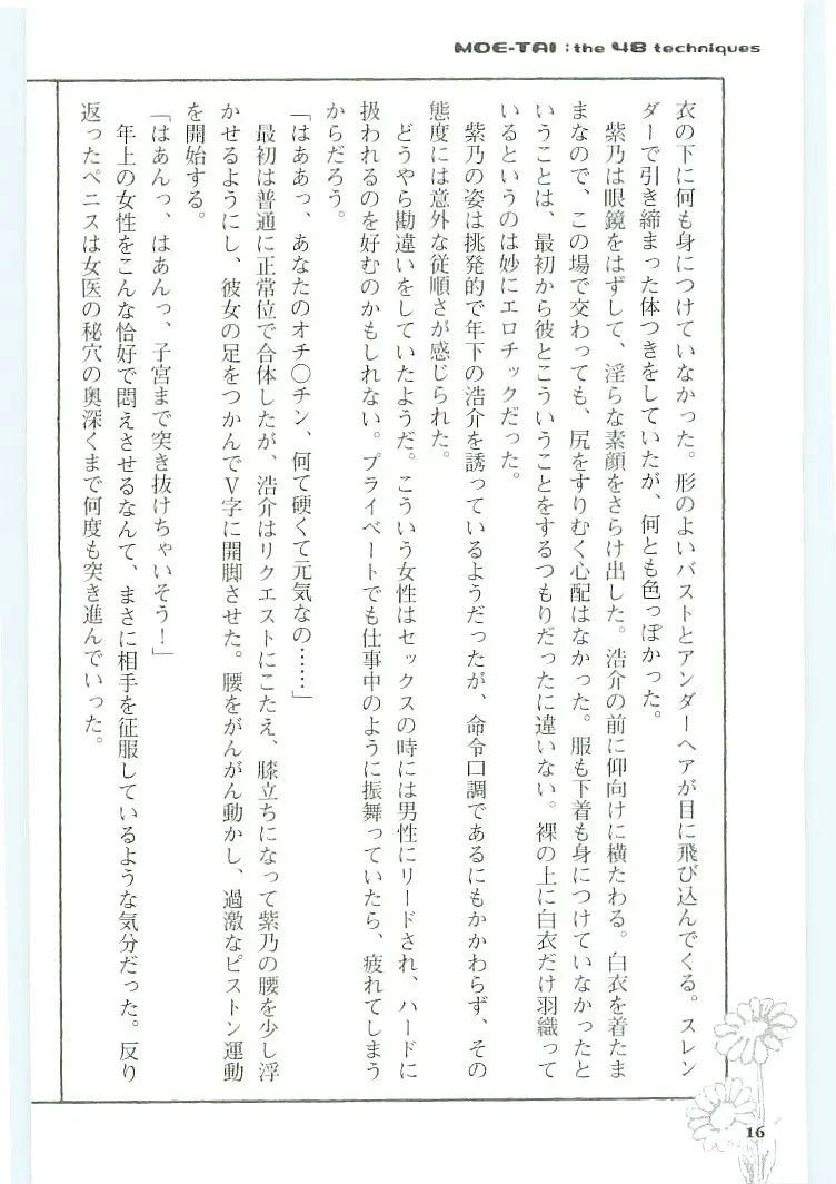 [Koshiki Yuichi - Razoku] Moeru Shijuuhatte Moe-Tai Fhentai - Page 20