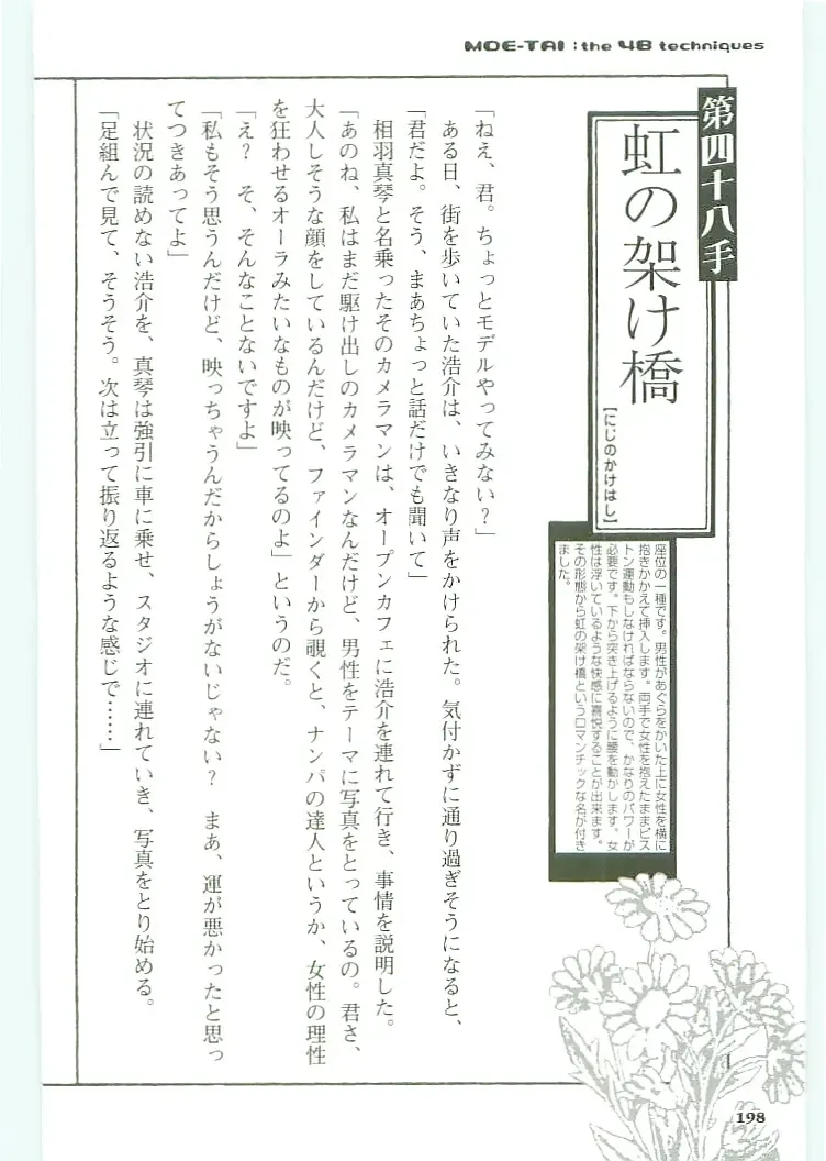 [Koshiki Yuichi - Razoku] Moeru Shijuuhatte Moe-Tai Fhentai - Page 202