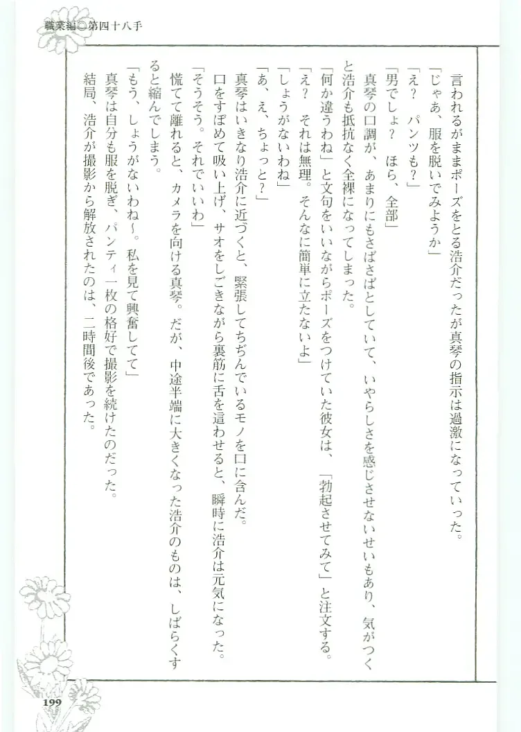 [Koshiki Yuichi - Razoku] Moeru Shijuuhatte Moe-Tai Fhentai - Page 203