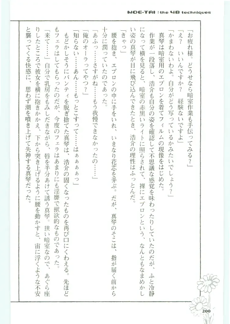 [Koshiki Yuichi - Razoku] Moeru Shijuuhatte Moe-Tai Fhentai - Page 204