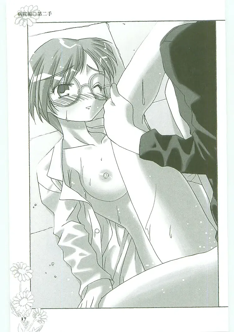 [Koshiki Yuichi - Razoku] Moeru Shijuuhatte Moe-Tai Fhentai - Page 21