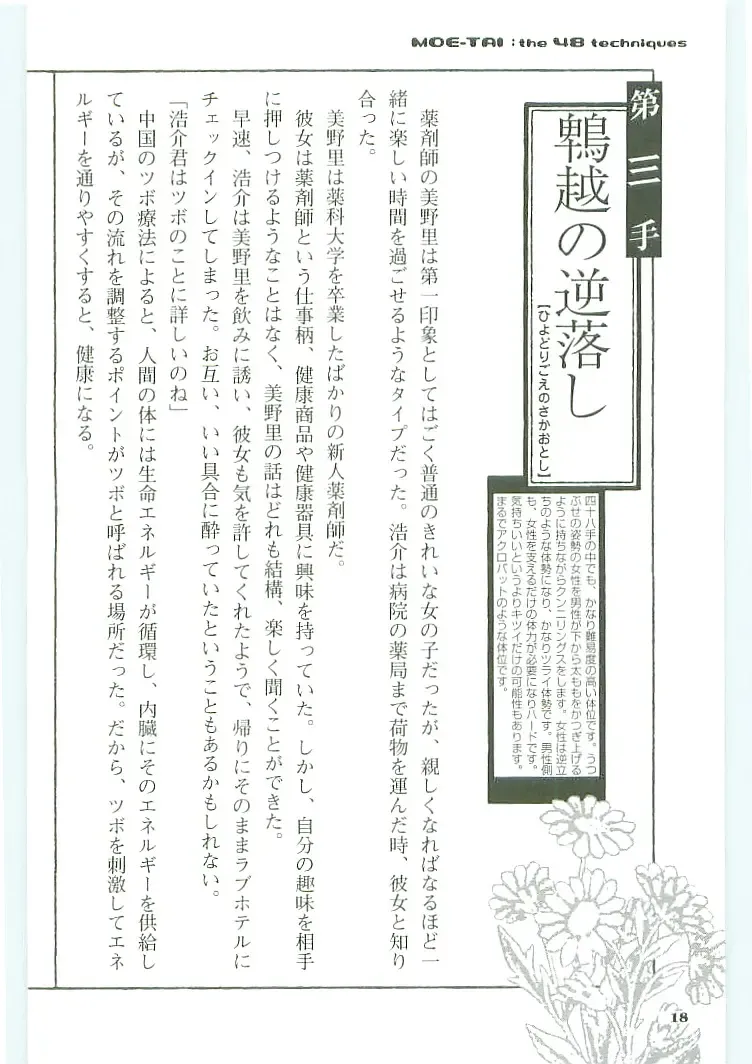 [Koshiki Yuichi - Razoku] Moeru Shijuuhatte Moe-Tai Fhentai - Page 22