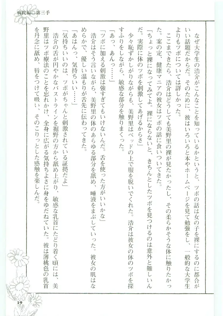 [Koshiki Yuichi - Razoku] Moeru Shijuuhatte Moe-Tai Fhentai - Page 23