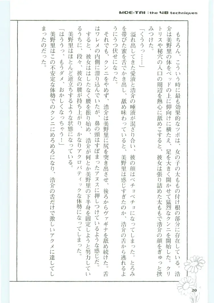 [Koshiki Yuichi - Razoku] Moeru Shijuuhatte Moe-Tai Fhentai - Page 24