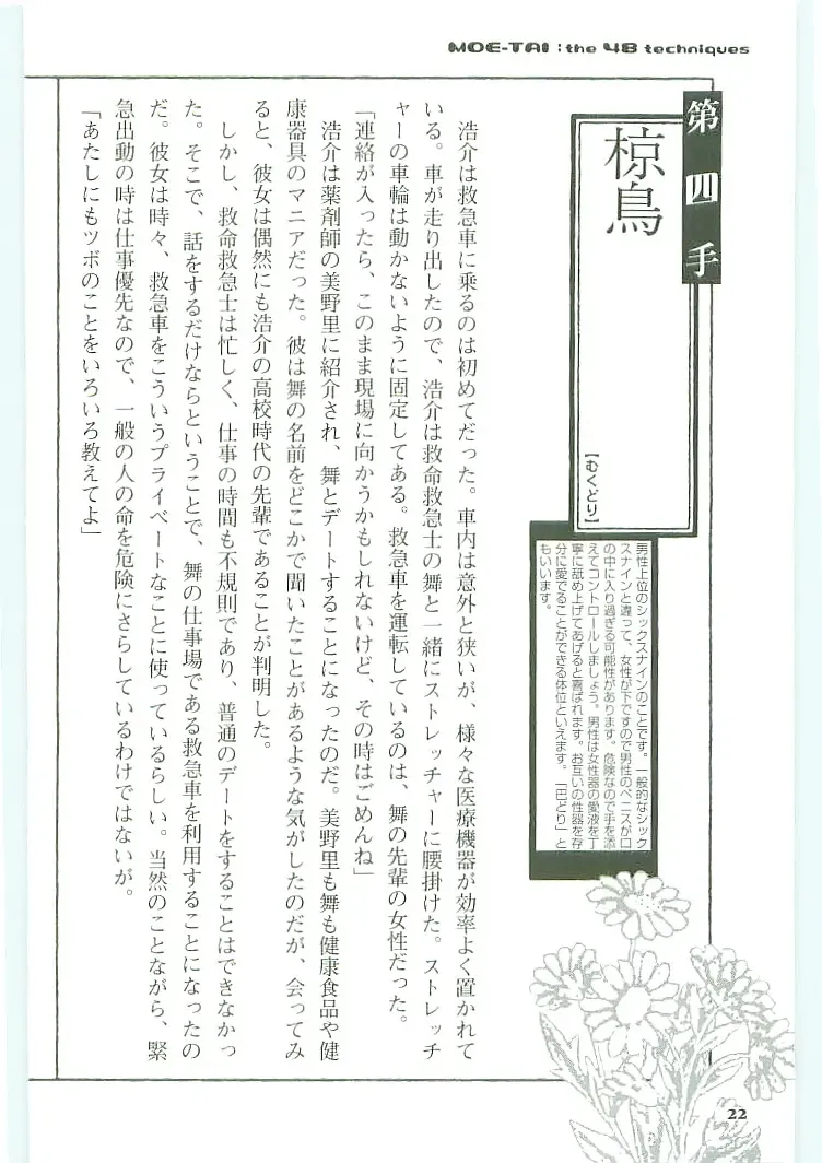 [Koshiki Yuichi - Razoku] Moeru Shijuuhatte Moe-Tai Fhentai - Page 26