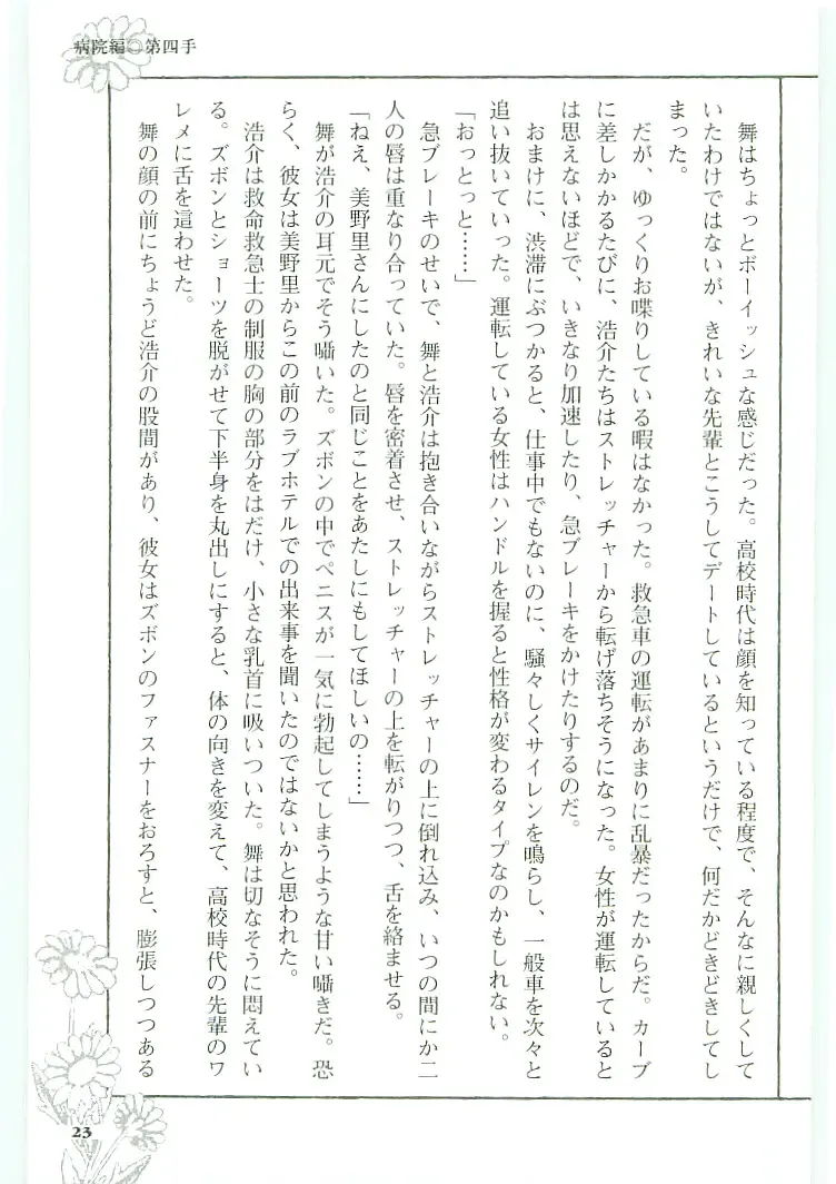 [Koshiki Yuichi - Razoku] Moeru Shijuuhatte Moe-Tai Fhentai - Page 27