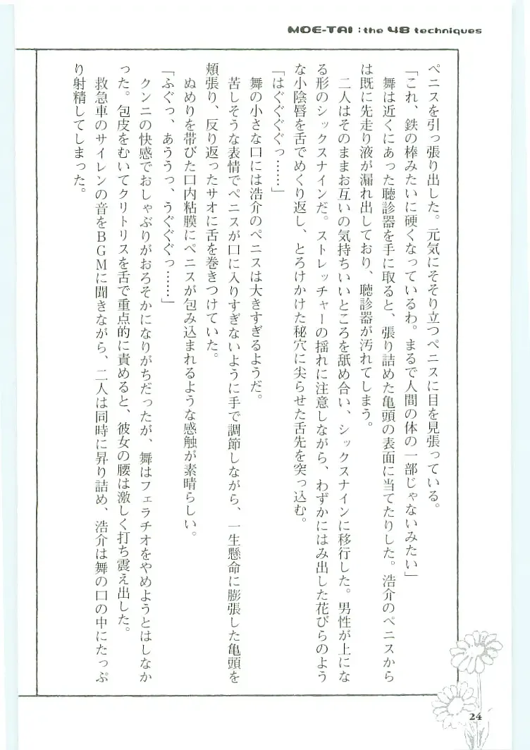 [Koshiki Yuichi - Razoku] Moeru Shijuuhatte Moe-Tai Fhentai - Page 28