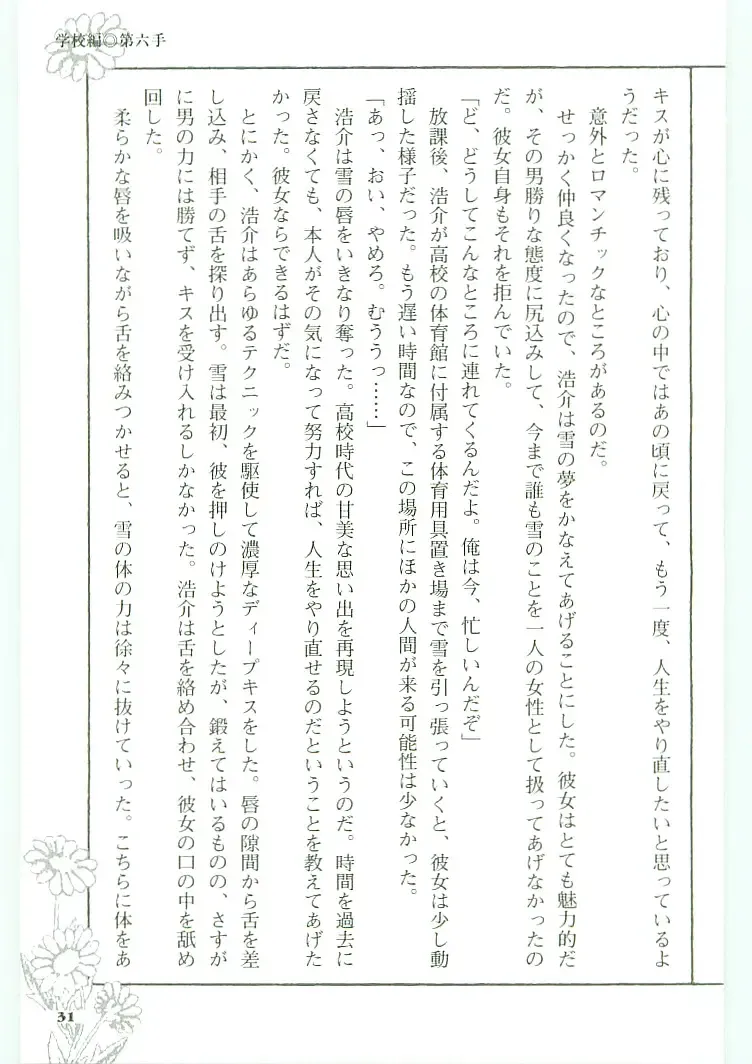 [Koshiki Yuichi - Razoku] Moeru Shijuuhatte Moe-Tai Fhentai - Page 35