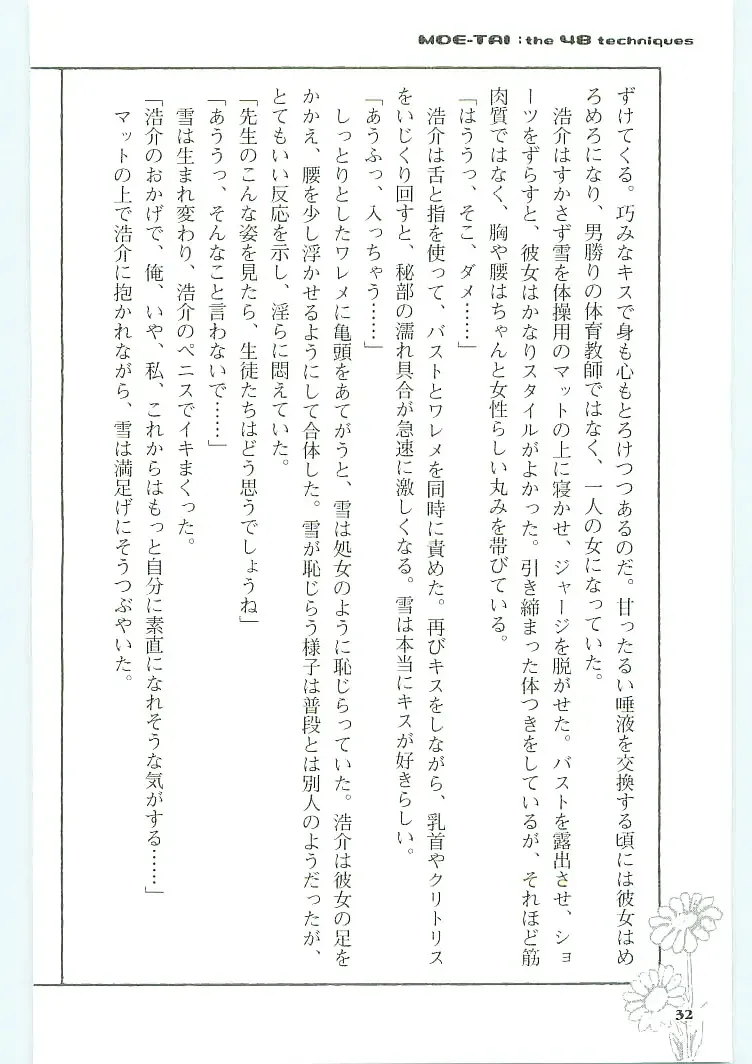 [Koshiki Yuichi - Razoku] Moeru Shijuuhatte Moe-Tai Fhentai - Page 36