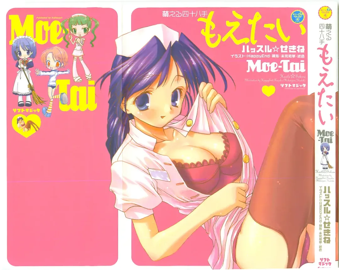 [Koshiki Yuichi - Razoku] Moeru Shijuuhatte Moe-Tai Fhentai - Page 4