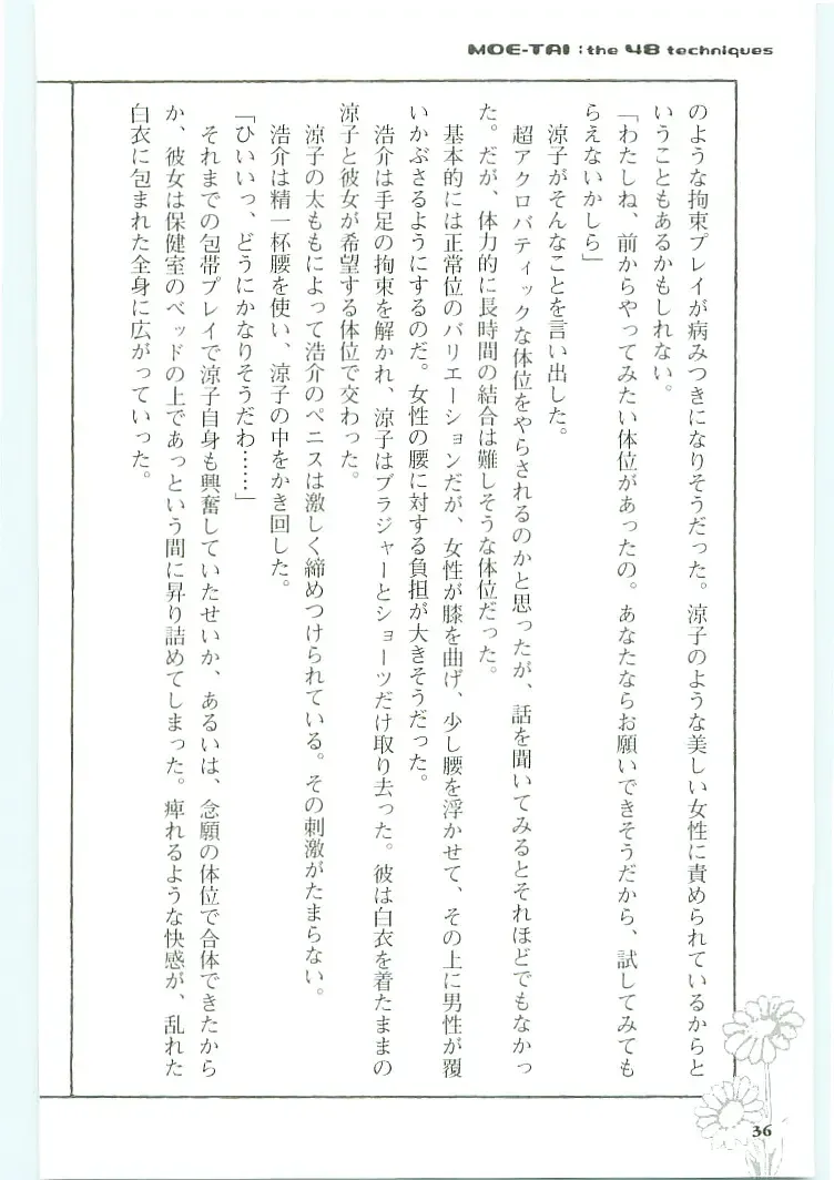 [Koshiki Yuichi - Razoku] Moeru Shijuuhatte Moe-Tai Fhentai - Page 40