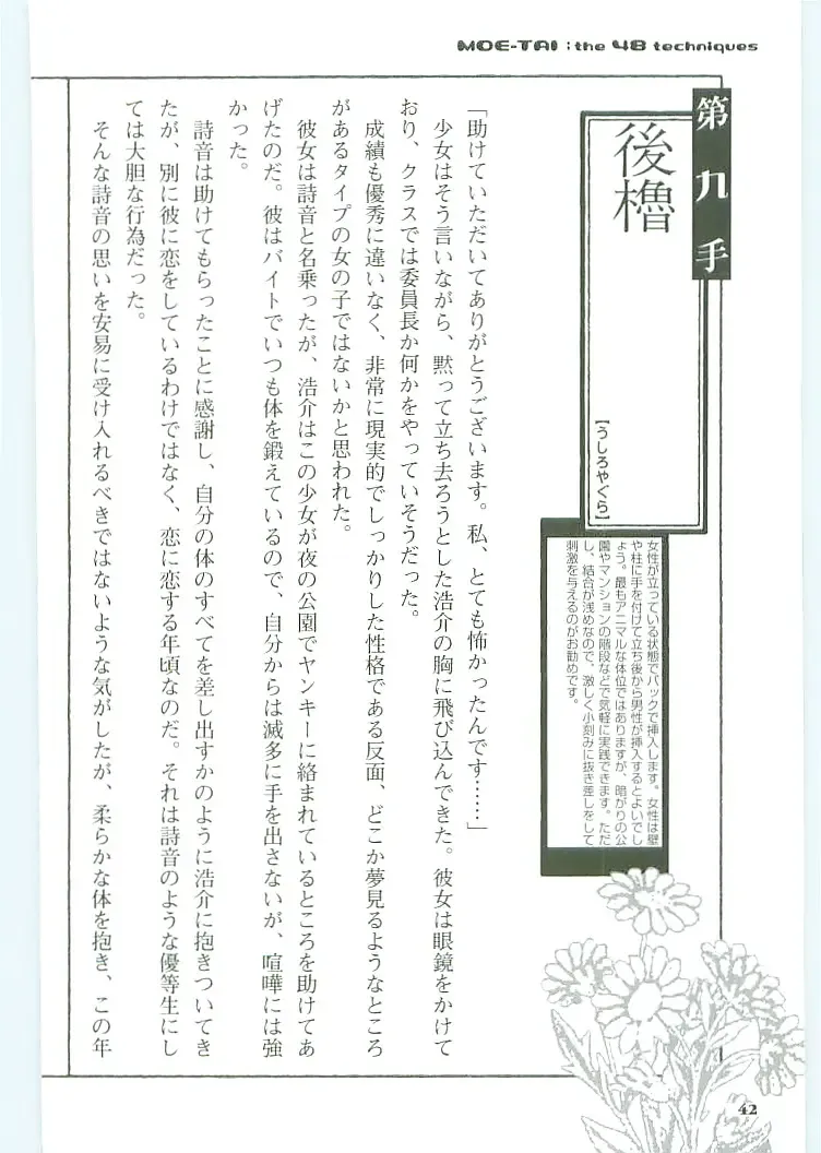 [Koshiki Yuichi - Razoku] Moeru Shijuuhatte Moe-Tai Fhentai - Page 46