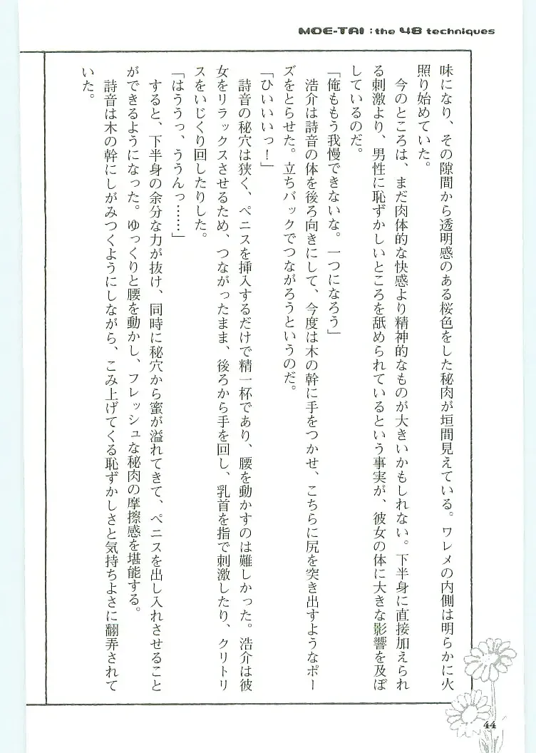 [Koshiki Yuichi - Razoku] Moeru Shijuuhatte Moe-Tai Fhentai - Page 48