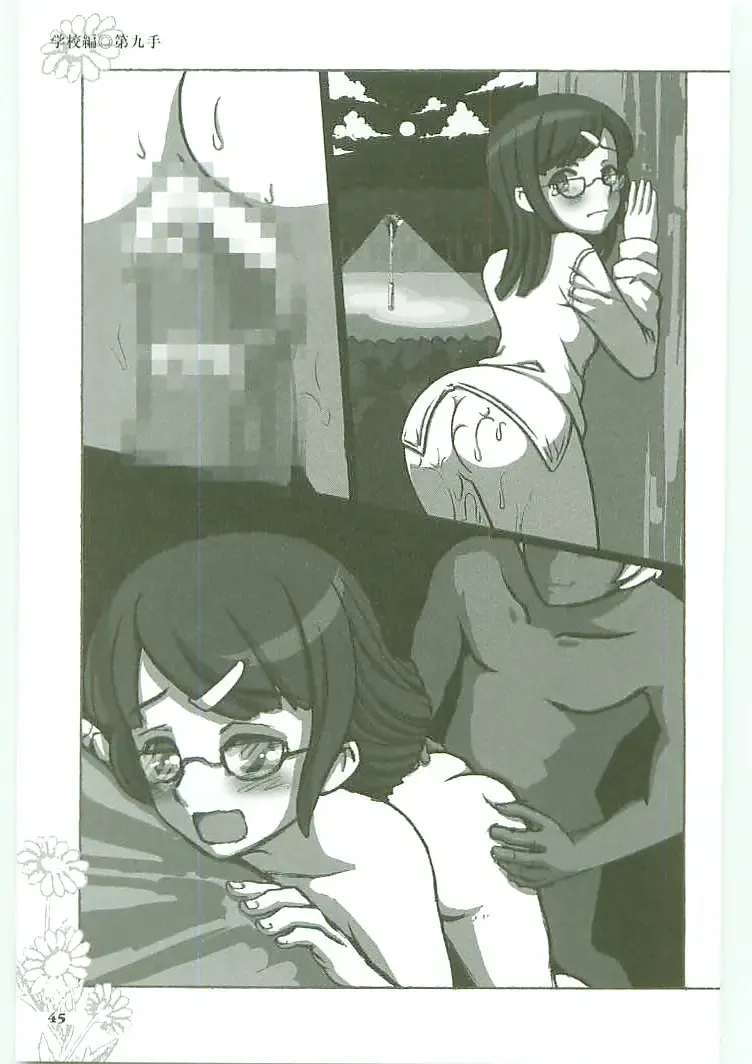 [Koshiki Yuichi - Razoku] Moeru Shijuuhatte Moe-Tai Fhentai - Page 49