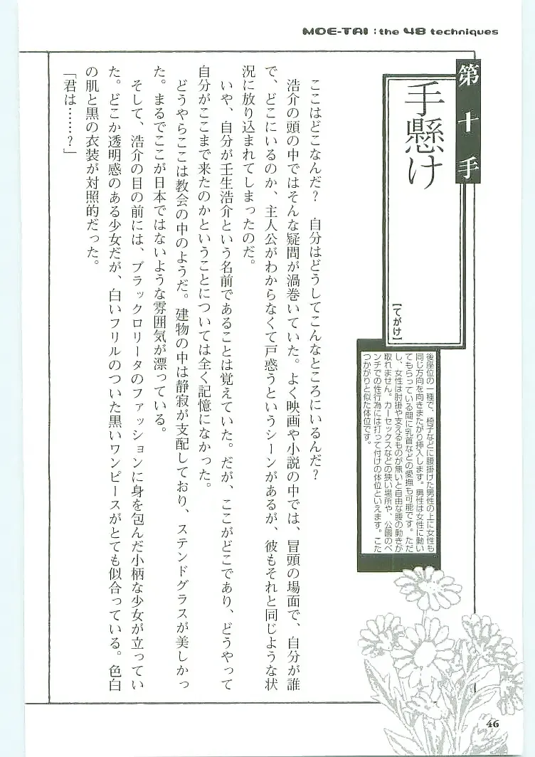 [Koshiki Yuichi - Razoku] Moeru Shijuuhatte Moe-Tai Fhentai - Page 50