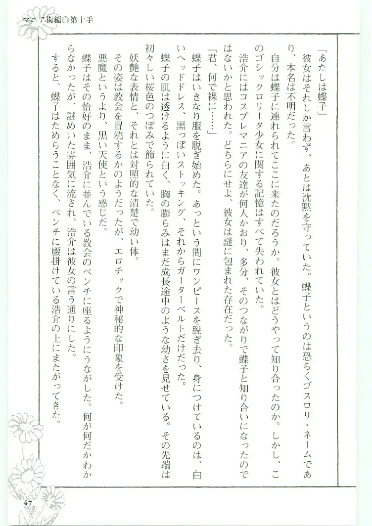 [Koshiki Yuichi - Razoku] Moeru Shijuuhatte Moe-Tai Fhentai - Page 51