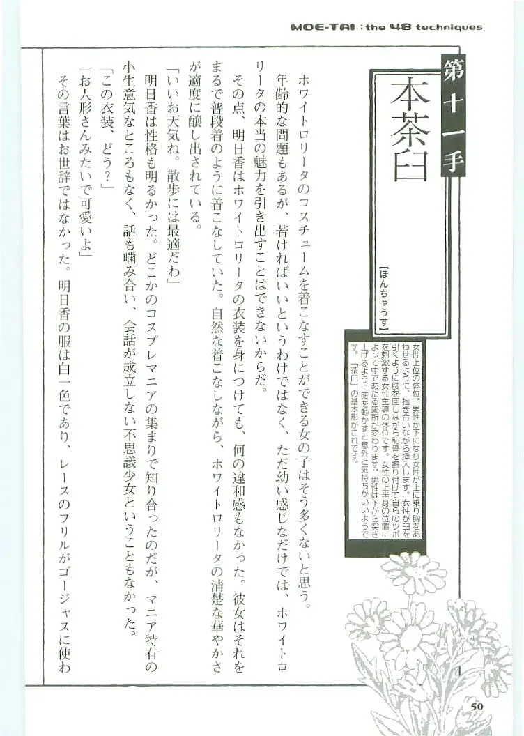 [Koshiki Yuichi - Razoku] Moeru Shijuuhatte Moe-Tai Fhentai - Page 54