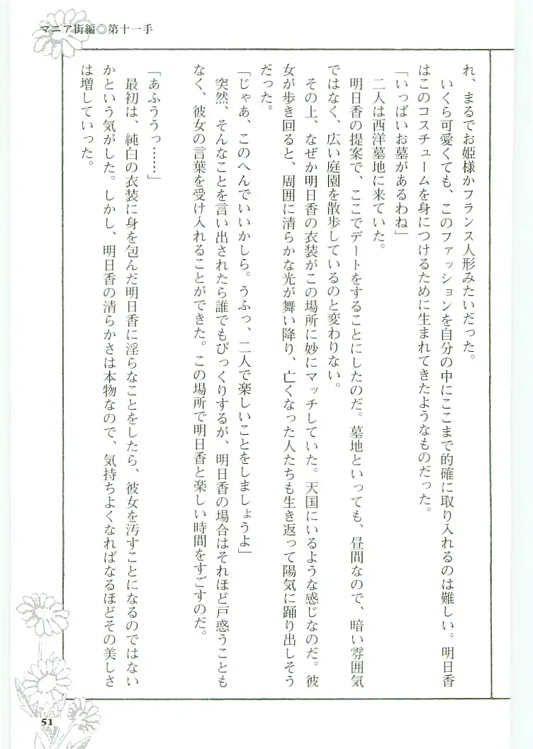 [Koshiki Yuichi - Razoku] Moeru Shijuuhatte Moe-Tai Fhentai - Page 55