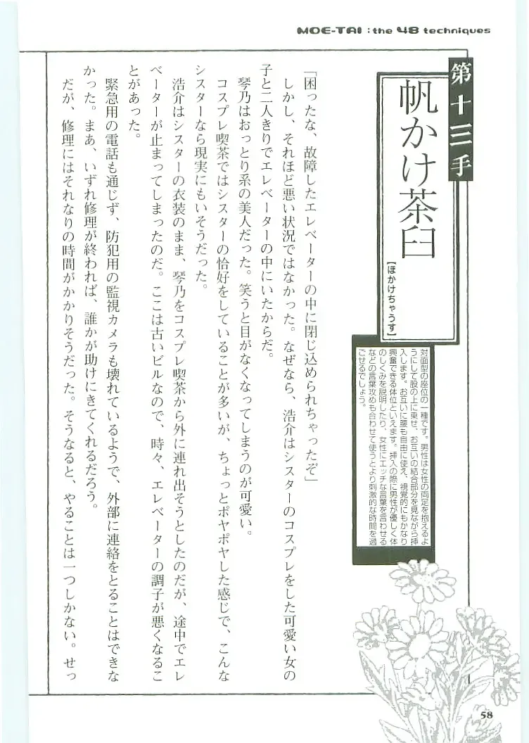 [Koshiki Yuichi - Razoku] Moeru Shijuuhatte Moe-Tai Fhentai - Page 62