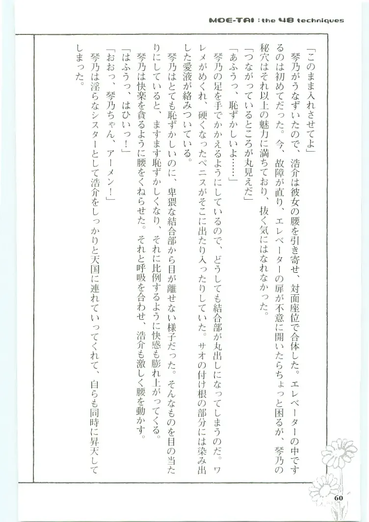 [Koshiki Yuichi - Razoku] Moeru Shijuuhatte Moe-Tai Fhentai - Page 64