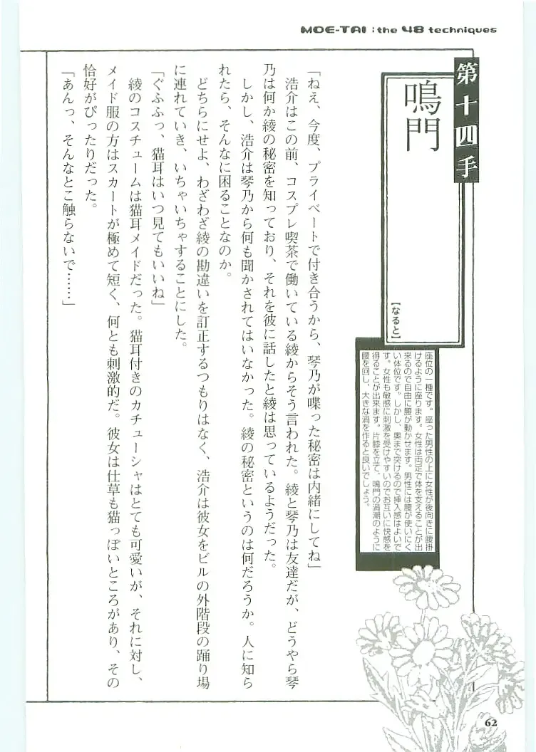 [Koshiki Yuichi - Razoku] Moeru Shijuuhatte Moe-Tai Fhentai - Page 66