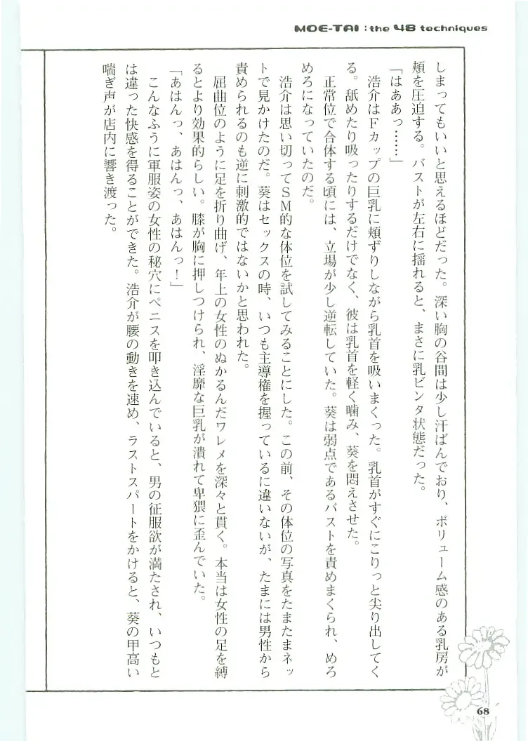 [Koshiki Yuichi - Razoku] Moeru Shijuuhatte Moe-Tai Fhentai - Page 72