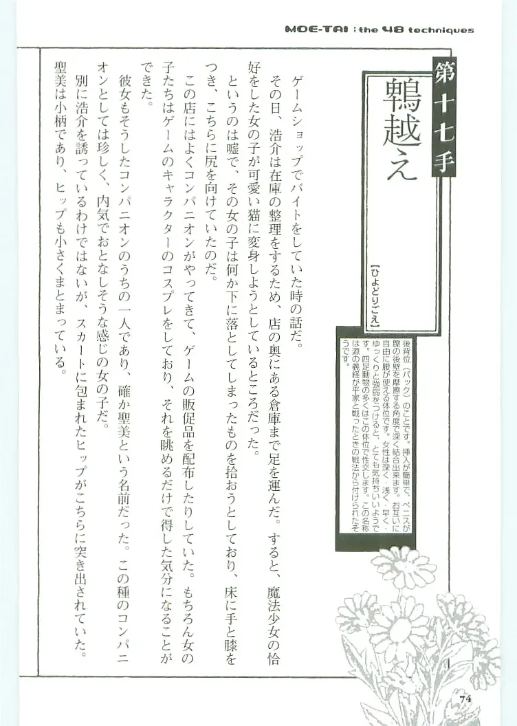 [Koshiki Yuichi - Razoku] Moeru Shijuuhatte Moe-Tai Fhentai - Page 78