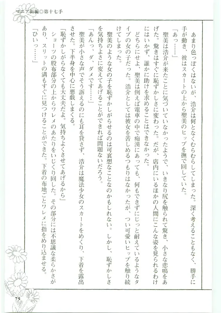 [Koshiki Yuichi - Razoku] Moeru Shijuuhatte Moe-Tai Fhentai - Page 79