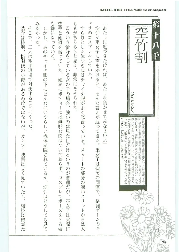 [Koshiki Yuichi - Razoku] Moeru Shijuuhatte Moe-Tai Fhentai - Page 82