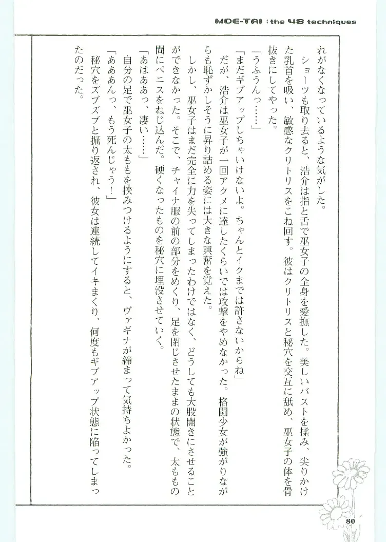 [Koshiki Yuichi - Razoku] Moeru Shijuuhatte Moe-Tai Fhentai - Page 84