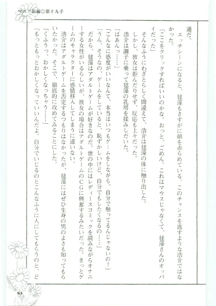 [Koshiki Yuichi - Razoku] Moeru Shijuuhatte Moe-Tai Fhentai - Page 87