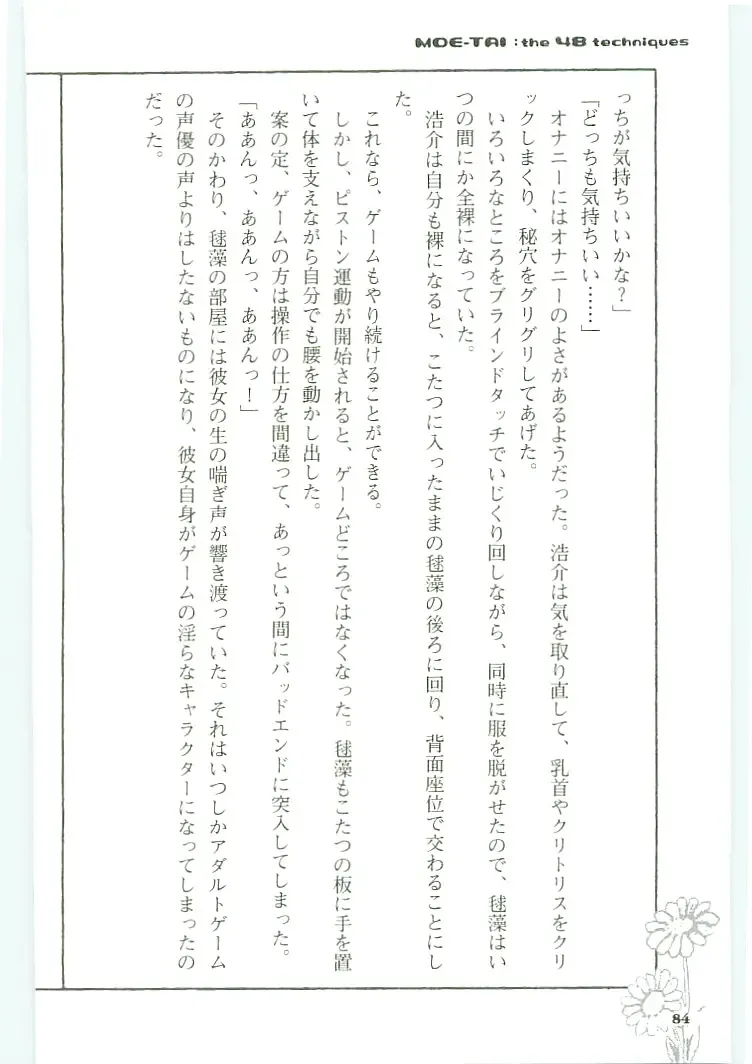 [Koshiki Yuichi - Razoku] Moeru Shijuuhatte Moe-Tai Fhentai - Page 88