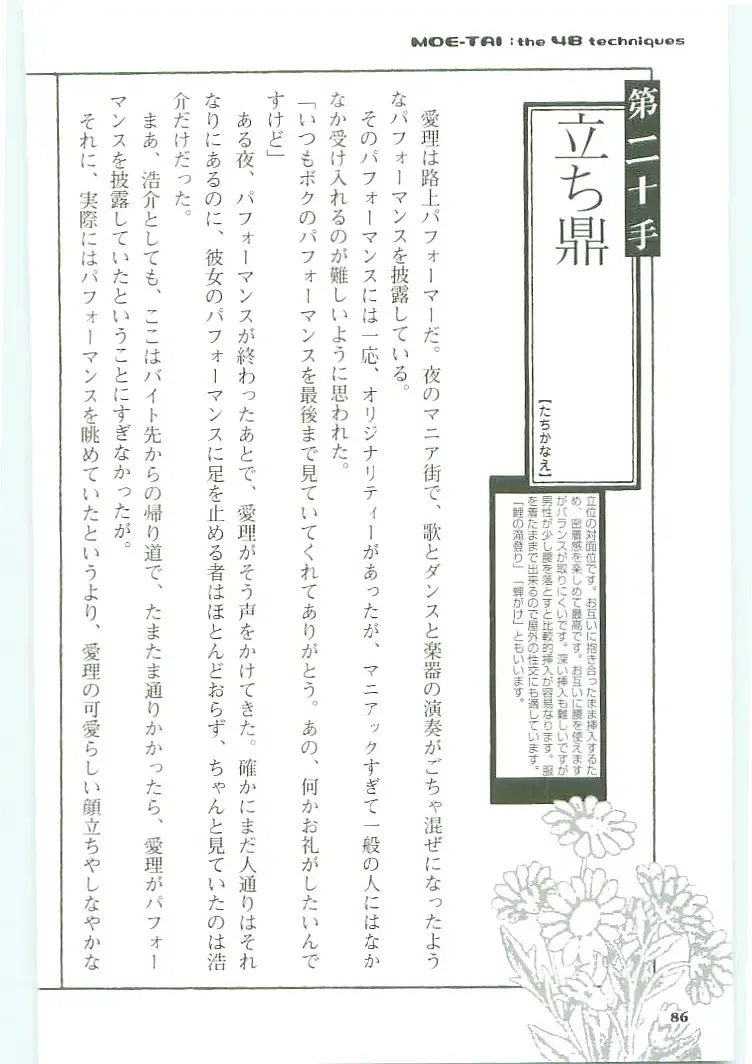 [Koshiki Yuichi - Razoku] Moeru Shijuuhatte Moe-Tai Fhentai - Page 90