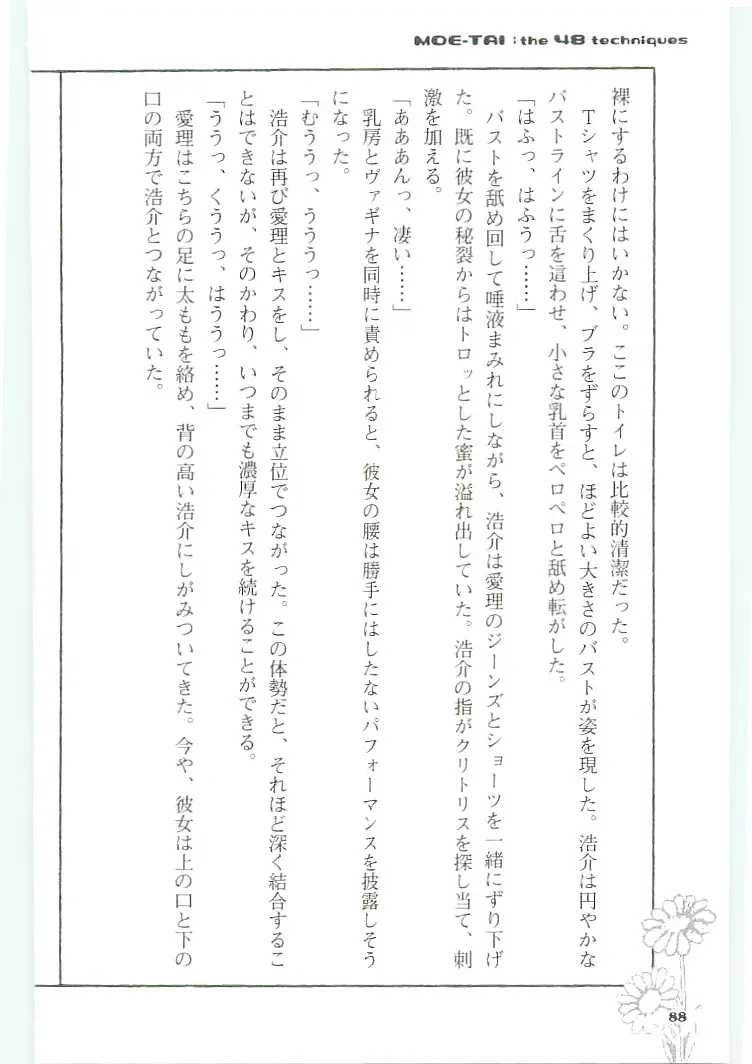 [Koshiki Yuichi - Razoku] Moeru Shijuuhatte Moe-Tai Fhentai - Page 92