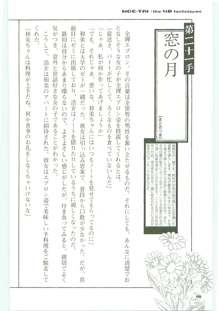 [Koshiki Yuichi - Razoku] Moeru Shijuuhatte Moe-Tai Fhentai - Page 94