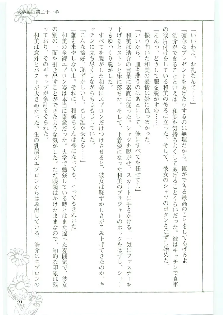 [Koshiki Yuichi - Razoku] Moeru Shijuuhatte Moe-Tai Fhentai - Page 95