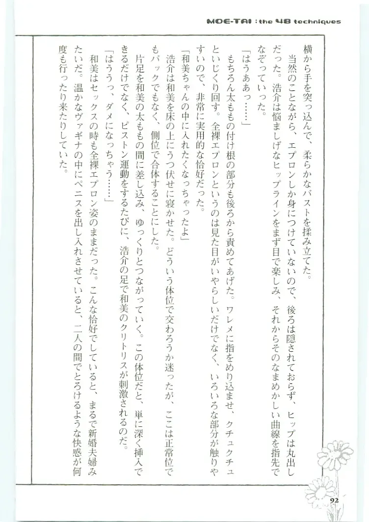 [Koshiki Yuichi - Razoku] Moeru Shijuuhatte Moe-Tai Fhentai - Page 96