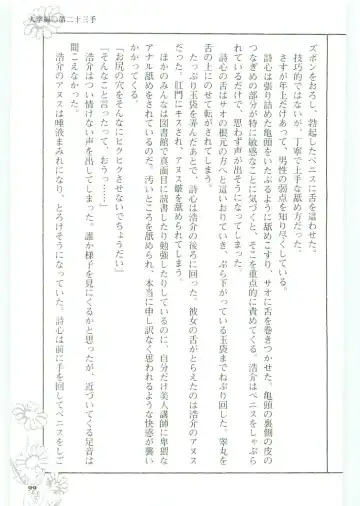 [Koshiki Yuichi - Razoku] Moeru Shijuuhatte Moe-Tai Fhentai - Page 103