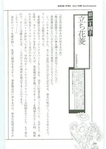 [Koshiki Yuichi - Razoku] Moeru Shijuuhatte Moe-Tai Fhentai - Page 106