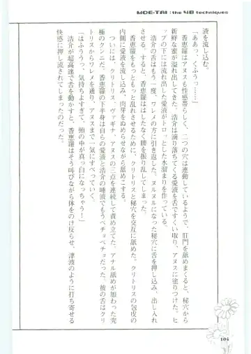 [Koshiki Yuichi - Razoku] Moeru Shijuuhatte Moe-Tai Fhentai - Page 108