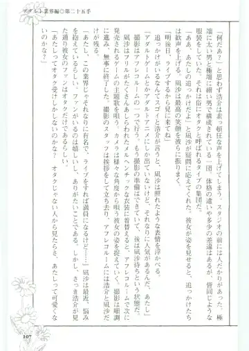 [Koshiki Yuichi - Razoku] Moeru Shijuuhatte Moe-Tai Fhentai - Page 111