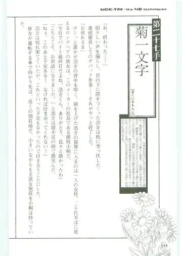 [Koshiki Yuichi - Razoku] Moeru Shijuuhatte Moe-Tai Fhentai - Page 118