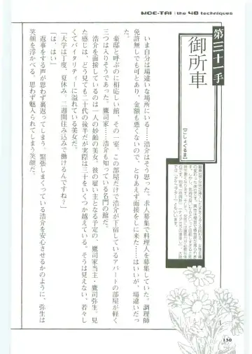 [Koshiki Yuichi - Razoku] Moeru Shijuuhatte Moe-Tai Fhentai - Page 134