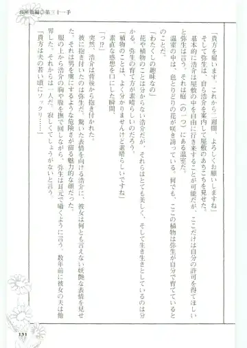 [Koshiki Yuichi - Razoku] Moeru Shijuuhatte Moe-Tai Fhentai - Page 135