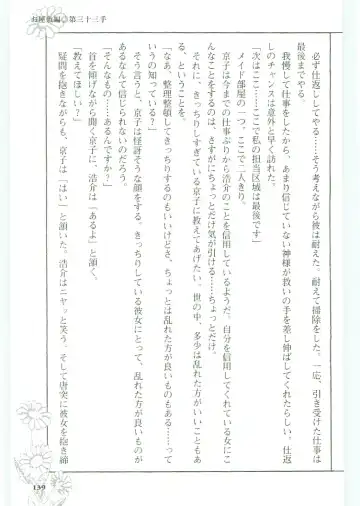 [Koshiki Yuichi - Razoku] Moeru Shijuuhatte Moe-Tai Fhentai - Page 143