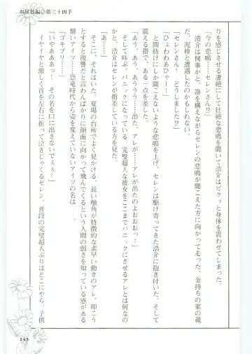 [Koshiki Yuichi - Razoku] Moeru Shijuuhatte Moe-Tai Fhentai - Page 147