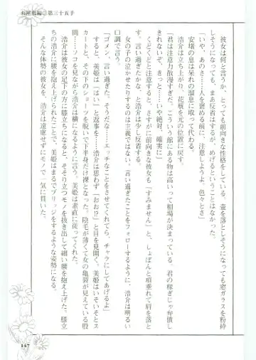 [Koshiki Yuichi - Razoku] Moeru Shijuuhatte Moe-Tai Fhentai - Page 151