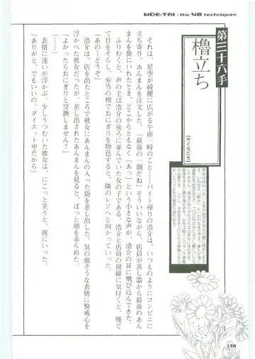 [Koshiki Yuichi - Razoku] Moeru Shijuuhatte Moe-Tai Fhentai - Page 154